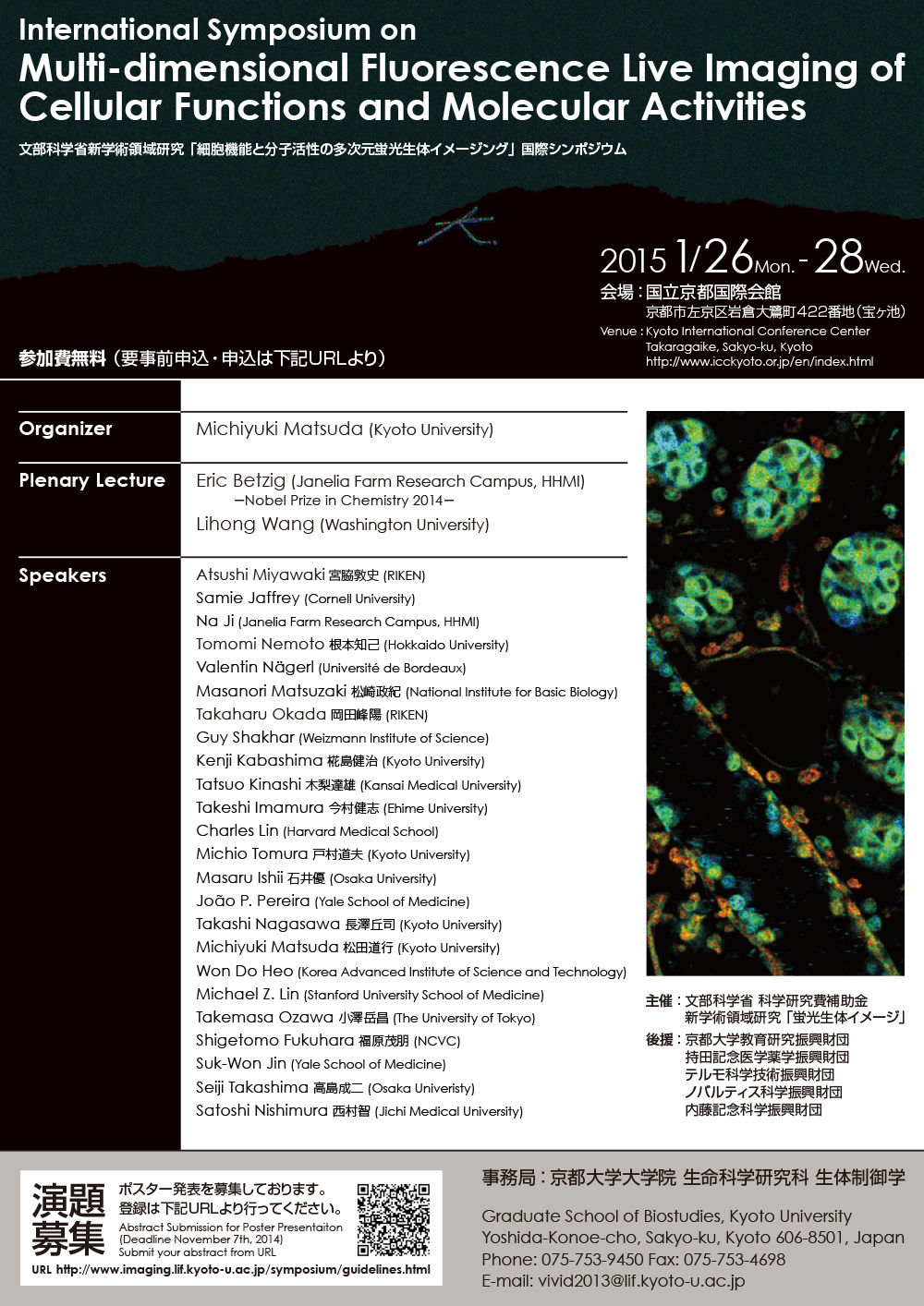 蛍光生体イメージ国際シンポジウムに参加しました(2015/1/26-28@京都）